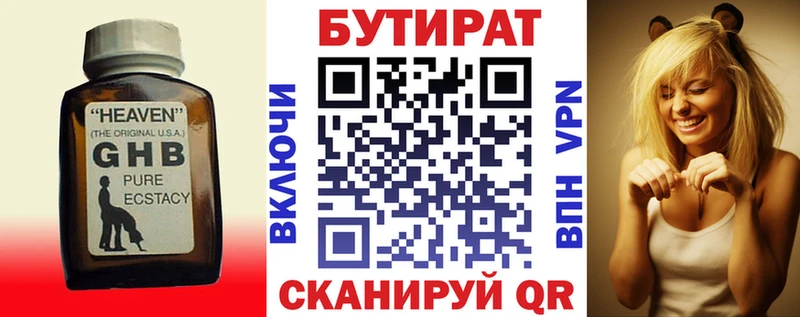 БУТИРАТ Butirat Серафимович