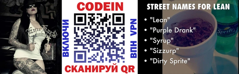 купить закладку  Серафимович  Codein Purple Drank 